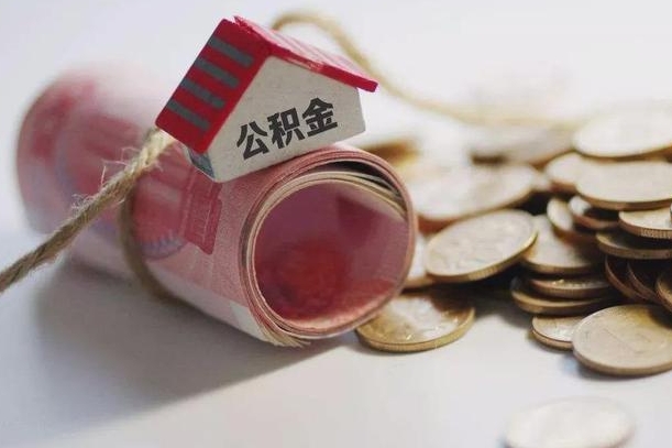 海东2025年上海公积金提取政策（海东在上海辞职了,公积金怎么提取啊）